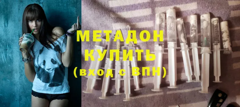 Метадон methadone Купино